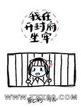 我在开封府坐牢图片