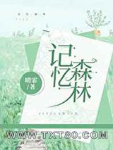 记忆森林图片