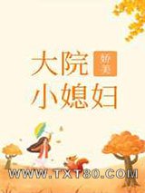 [年代]大院娇美小媳妇图片