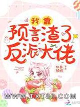 团宠妹妹她天生好命图片