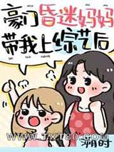 豪门崽崽的昏迷亲妈穿回来了图片