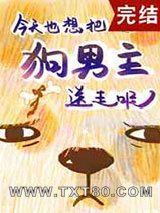 狗男主今天火葬场了吗[穿书]图片