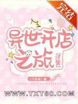 异世开店之旅[经营]图片