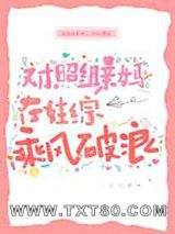 对照组亲妈在娃综乘风破浪图片