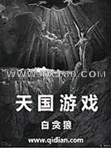 天国游戏图片