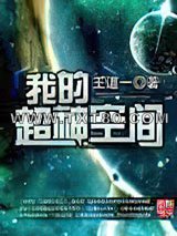 我的超神空间图片