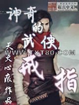 神奇的武侠戒指图片