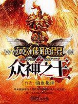 英雄联盟之众神之王图片