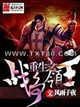 重生之战争领主图片