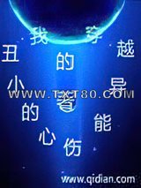 我的穿越异能图片