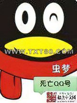 死亡QQ号图片