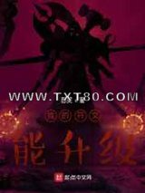 我的符文能升级图片