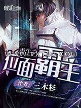 重生之位面霸主图片