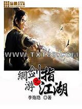 网游之剑指江湖图片