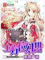 全方位幻想图片