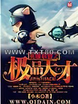 英雄联盟之极品天才图片