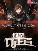 时空行走者图片