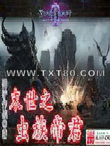 末世之虫族帝君图片