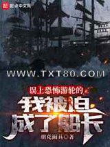 误上幽灵船的我被迫当了船长图片