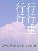 行行重行行图片