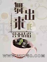 舞出来的营业情侣图片