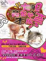 大胆,竟敢掰弯本侯图片