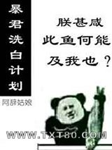 暴君洗白计划[穿书]图片