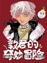 穿成if敦后我来到了主世界图片