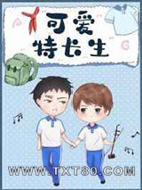 可爱特长生图片