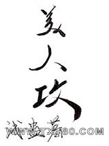 穿成主角受后他证明自己是攻图片