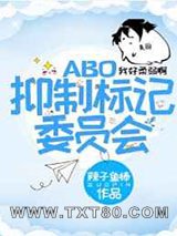 抑制标记委员会图片