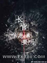 长官,信息素要吗图片