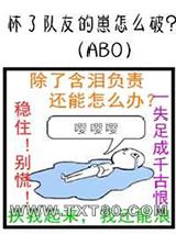 怀了队友的崽怎么破图片