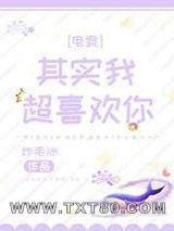 其实我超喜欢你[电竞]图片