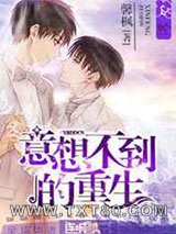意想不到的重生图片