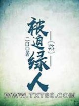 [综]我还能苟图片