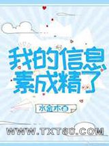 我的信息素成精了图片