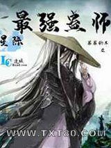 星际最强蛊师图片