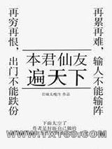 本君仙友遍天下图片
