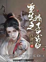 重生之嫡子不良图片