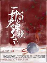 穿书后开启了简单模式图片