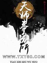 天师事务所图片