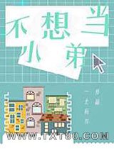 想当你的男朋友[ABO]图片