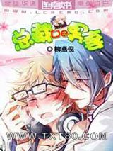 总裁的男妻图片