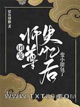 团宠师尊失忆后变小甜包了图片