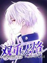 [无限]双重人格/美梦APP图片