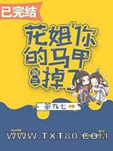 花姐,你的马甲掉了[剑三]图片