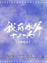 我有水军十八万图片