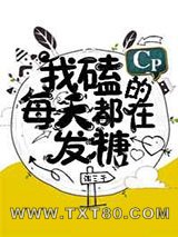 我磕的CP每天都在发糖图片