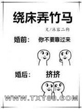 绕床弄竹马图片